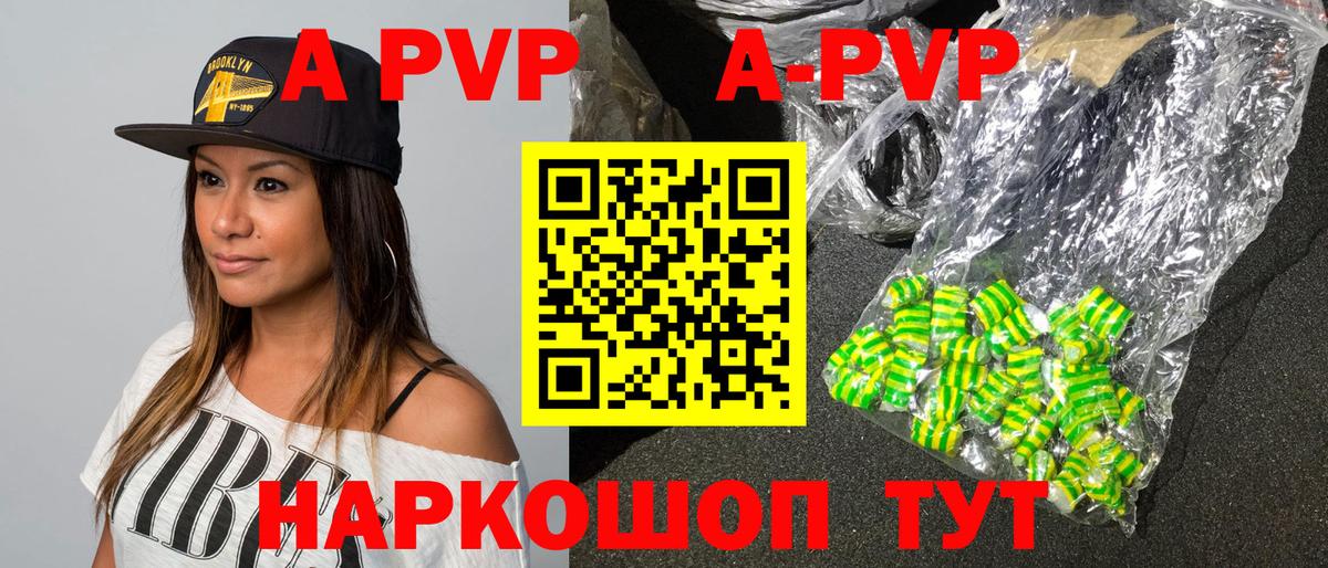 A-PVP кристаллы Гурьевск