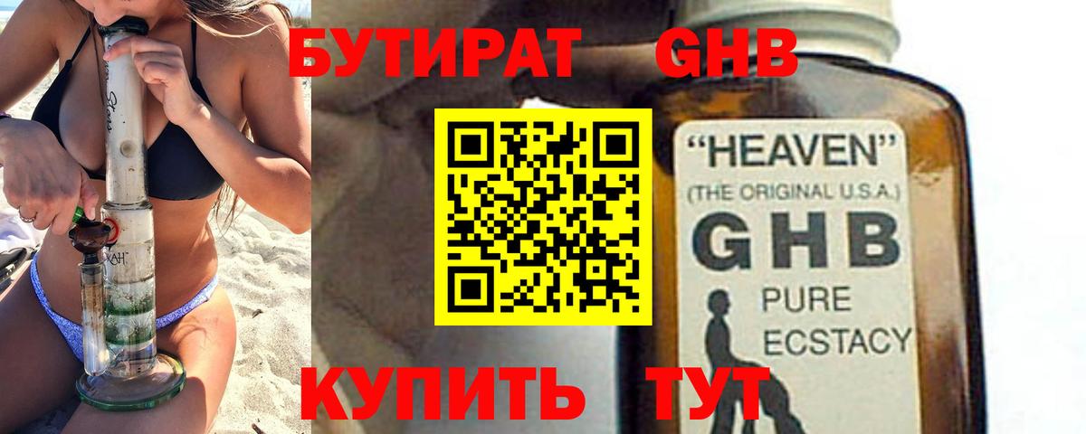 Гурьевск  БУТИРАТ жидкий экстази  Вход с VPN 