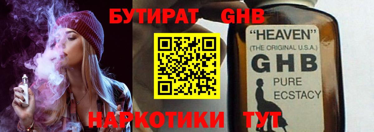 Бутират бутандиол Гурьевск