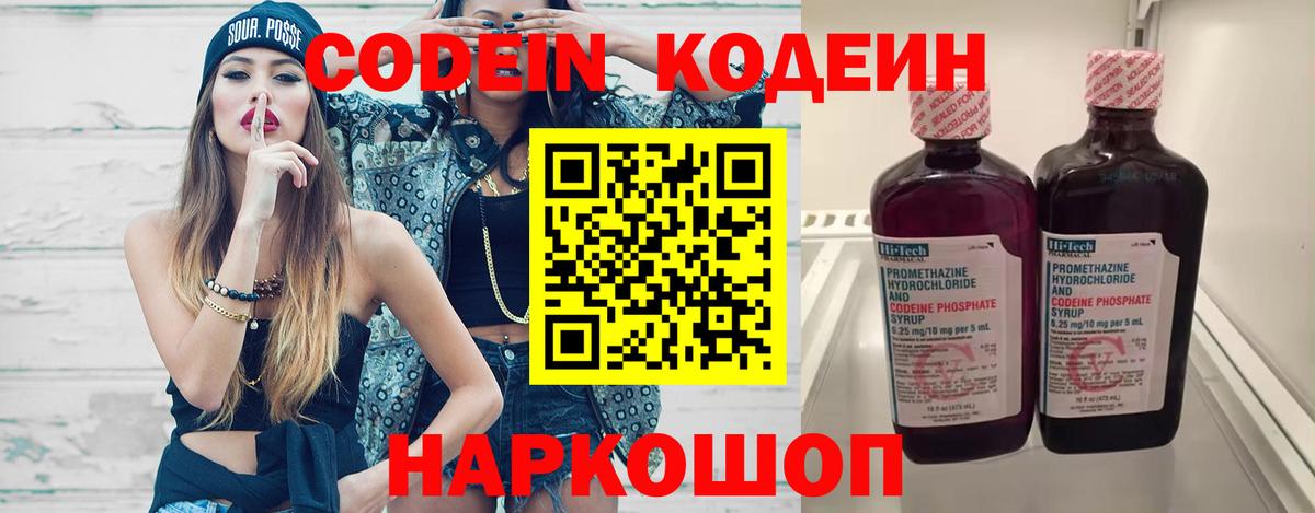 Codein Purple Drank Гурьевск