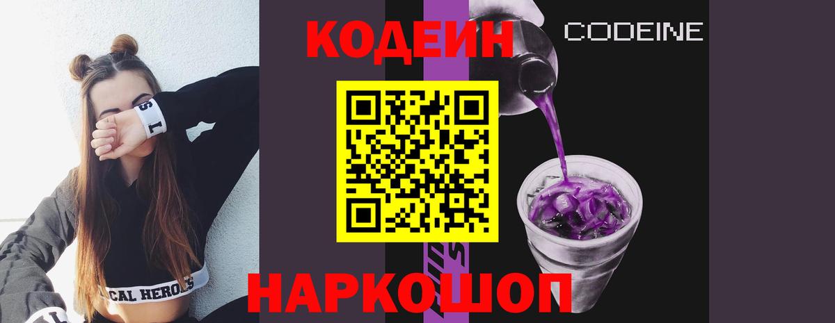 Кодеиновый сироп Lean напиток Lean (лин)  Кодеин Purple Drank  Гурьевск  Вход с VPN 