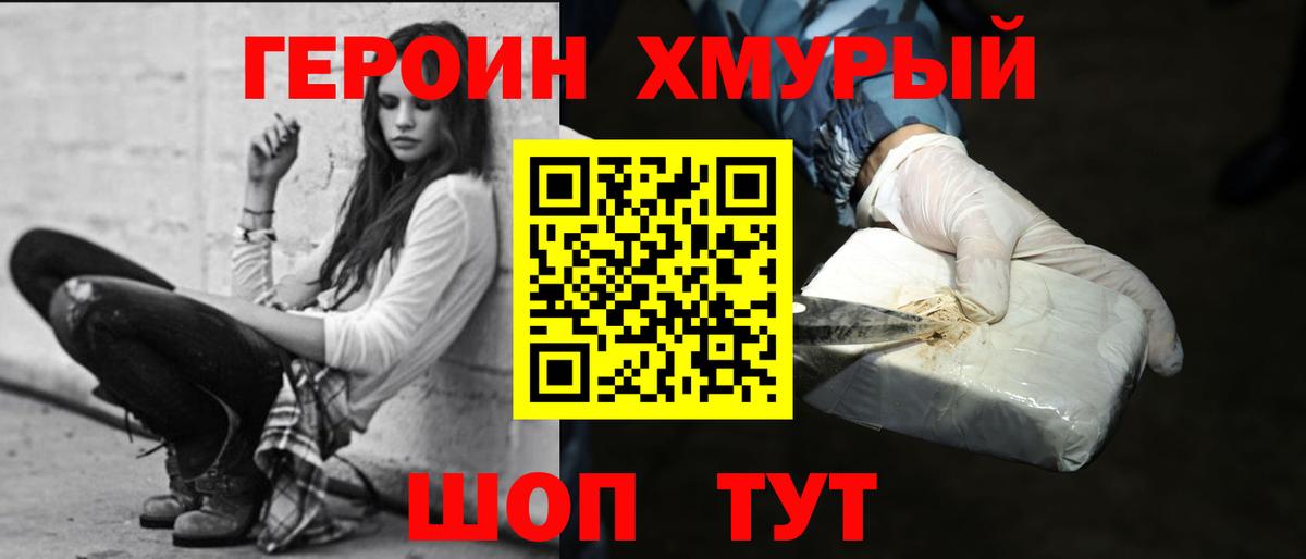 Гурьевск  Героин Heroin  Вход с VPN 