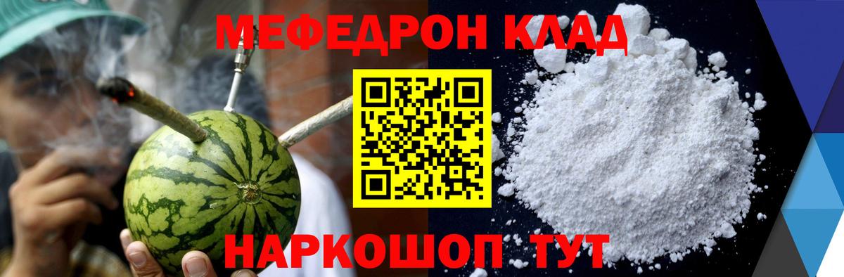 Меф мяу мяу  Гурьевск