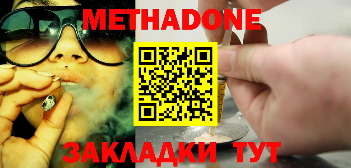 МЕТАДОН VHQ Гурьевск