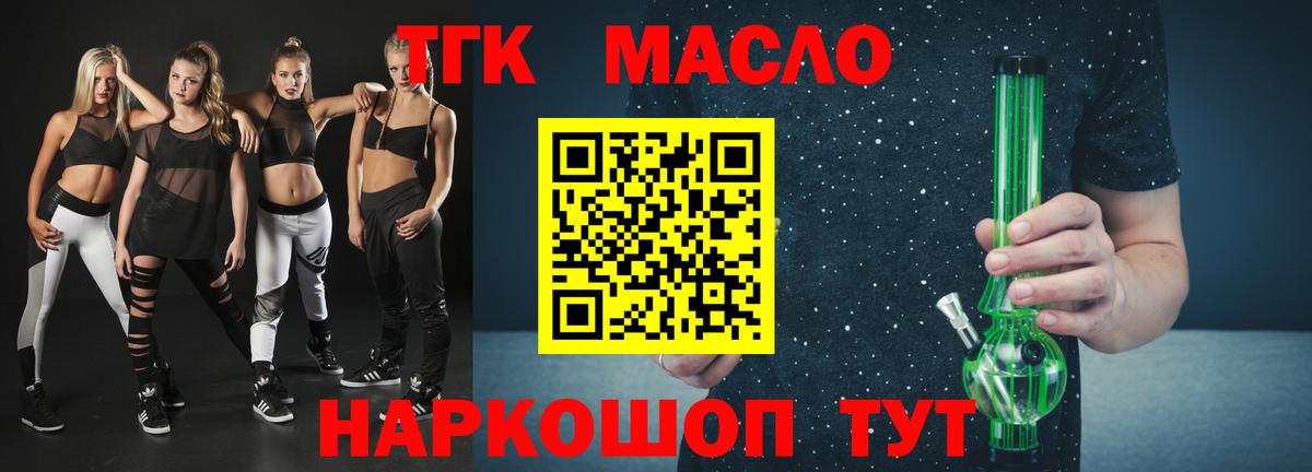 ТГК жижа Гурьевск